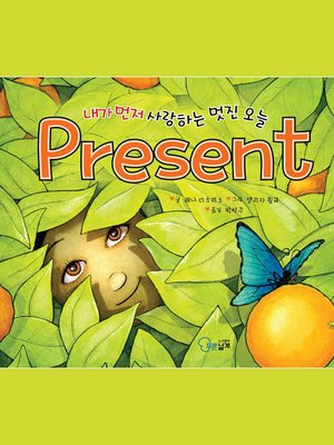 cover image of Present:내가 먼저 사랑하는 멋진 오늘